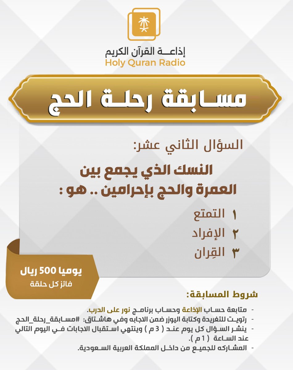 إذاعة القرآن الكريم tweet media
