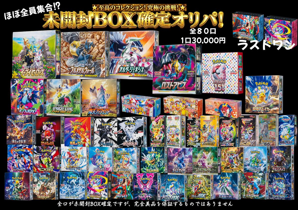 📢オリパ残数情報📢 📍PSA10確定 選ばれし10 33口 📍PREMIUM DRAW 23口