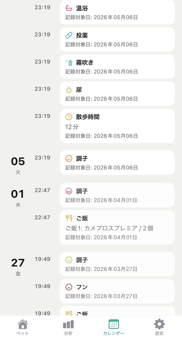 limory_app's tweet photo. ✨リモリーアップデート✨

記録の履歴ビューを追加しました！いつ記録を付けたかが分かるようになります📝 https://t.co/4hWKtseEZ9