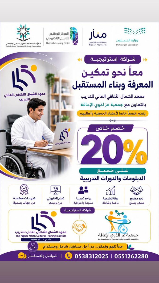 EZ__SA's tweet photo. @althqafy47402 
#جمعية_عز 
#الدوادمي 

تم بحمد الله اليوم الأربعاء 13 مايو 2026 عقد شراكة استراتيجية بين جمعية عز  الآاعاقه بمحافظه الدوادمي ومعهد الشمال الثقافي لخدمة مستفيدي الجمعية وأهاليهم، سائلين الله التوفيق والبركة في هذه الشراكة https://t.co/zeIjCH6taP