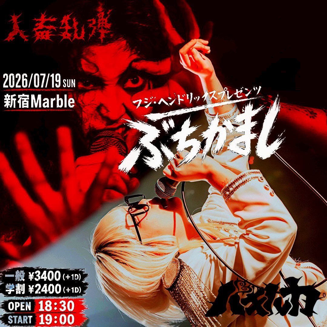 人畜乱弾 tweet media
