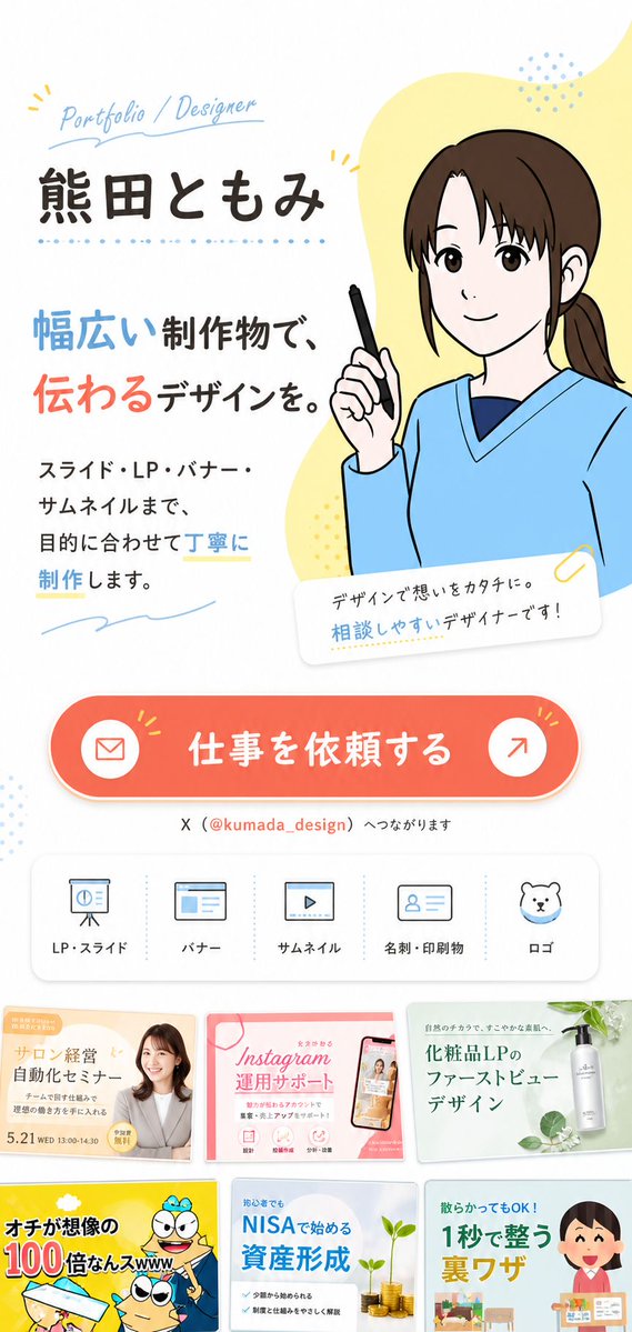 熊田ともみ@デザイン×イラスト tweet media