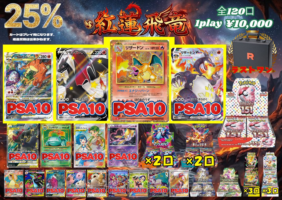📢オリパ残数情報📢 📍紅蓮飛龍 73口 📍ミラクルスター 182口 他にも