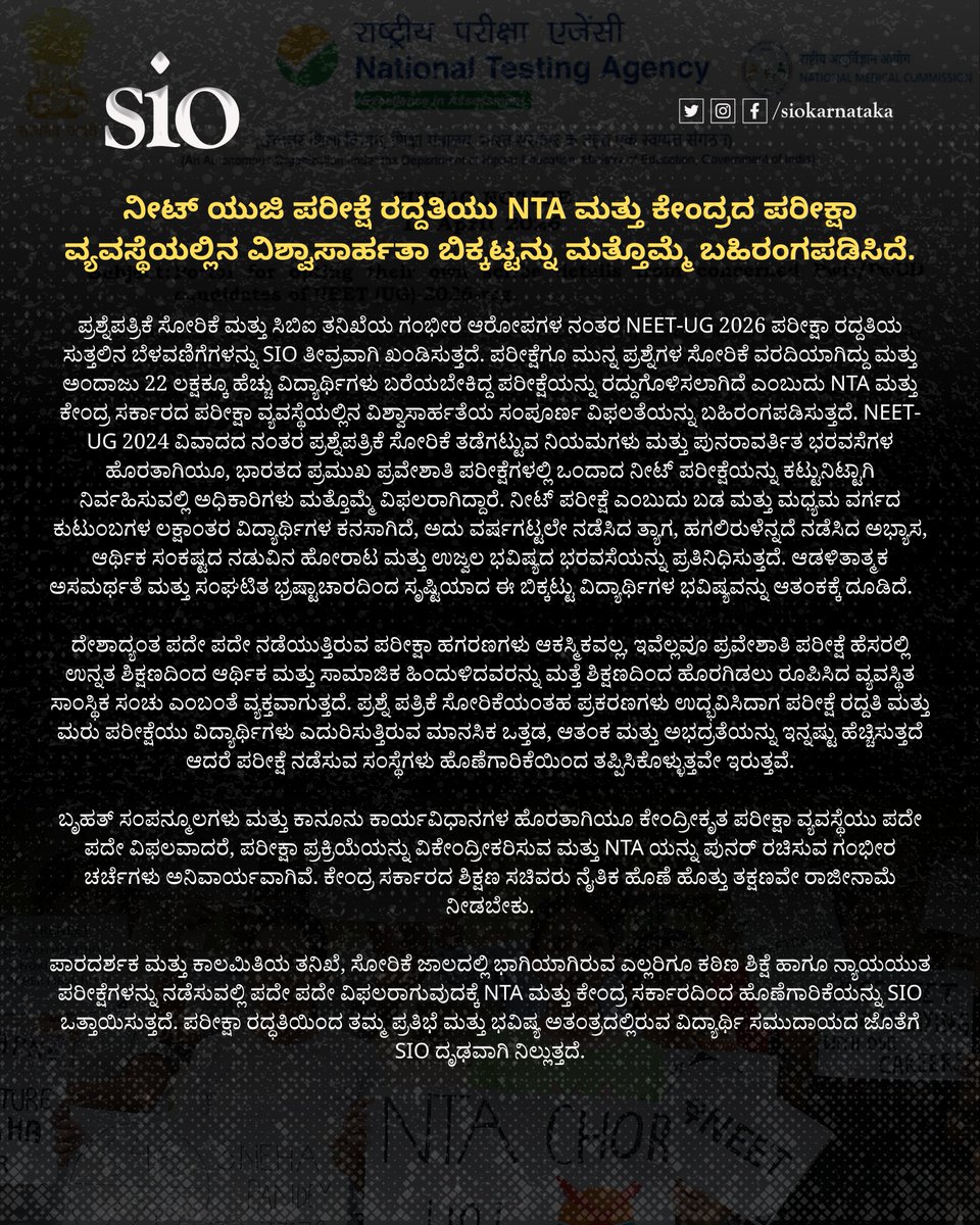 SIO Karnataka tweet media