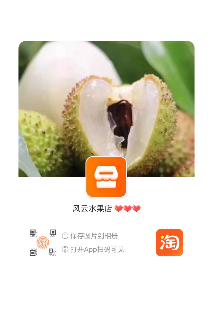 alleysgogo2018's tweet photo. 【转发送5箱4.5斤荔枝，荔枝我们出，中奖者承担运费，15号19时开奖】

又是一年荔枝季，白糖罂和妃子笑开始接单，今年桂味荔枝没有果子，卖完白糖罂和妃子笑收摊。

顺丰京东冷链包邮，果子都是当天早上采摘、打包，中午或者下午发车

淘宝：https://t.co/fuS1l8RNgS

微店： https://t.co/d9zW4D0cE5 https://t.co/fEbh8ldS5w