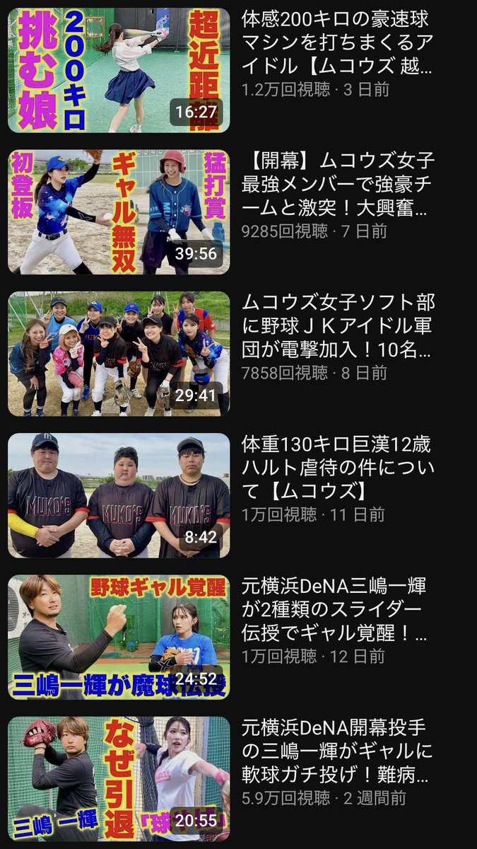 野球YouTuber向@ムコウズ代表 tweet media