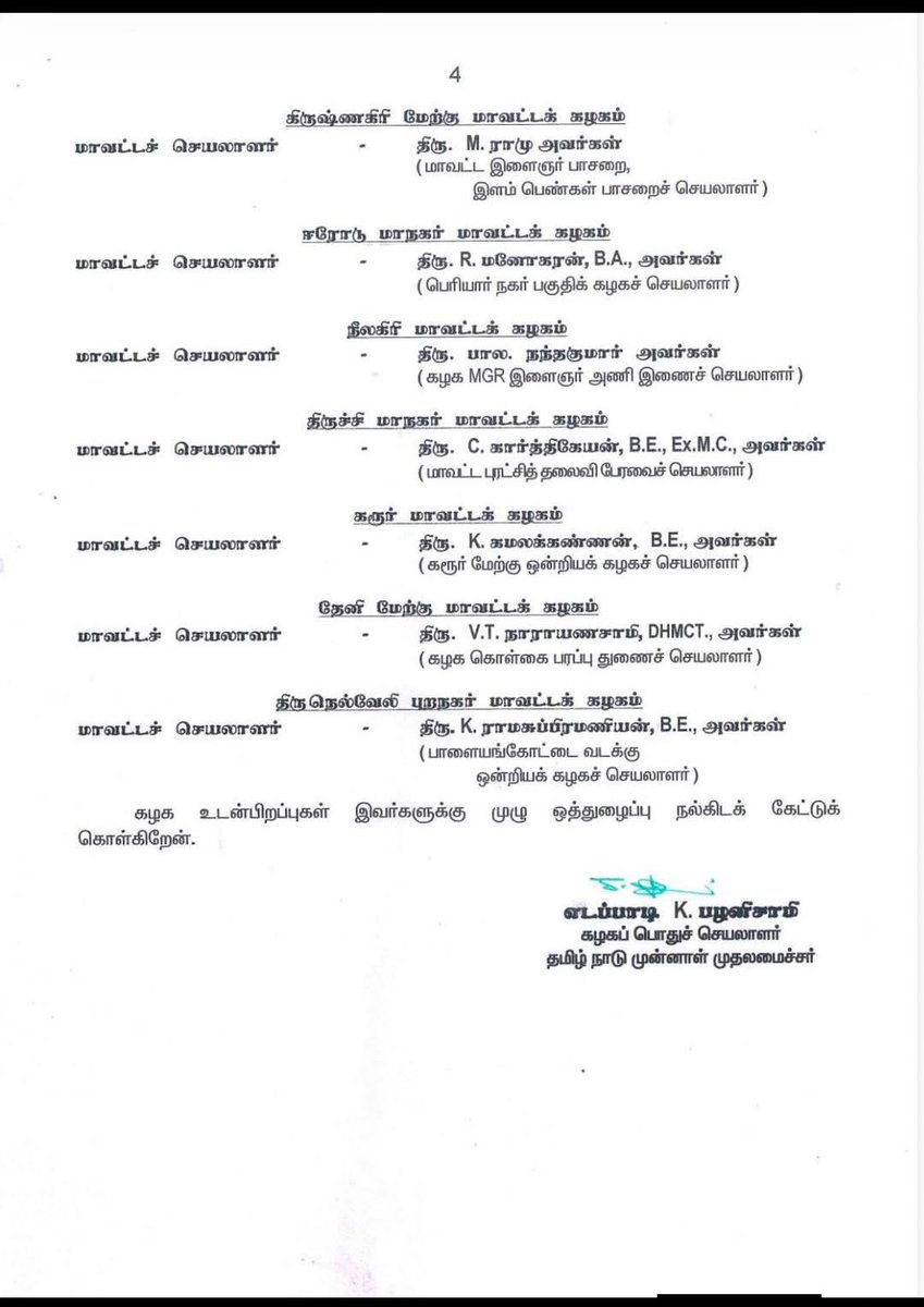 CuddaloreC's tweet photo. MC சம்பத் நீக்கம் 
#கடலூர் வடக்கு மாவட்ட அதிமுக செயலாளர் பதவியில் இருந்து MC சம்பத் சம்பத் நீக்கம்.
MC. தாமோதரன் நியமனம் https://t.co/HLGSkI1fRe