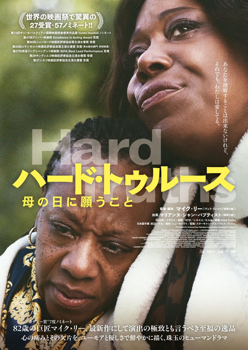 meme440107's tweet photo. 『ハード・トゥルース 母の日に願うこと』(2024)
英国の巨匠マイク・リー監督作。寡黙な夫と引きこもりの22歳の息子と暮らすパンジー。家族にも赤の他人にも怒り散らす主人公をマリアンヌ・ジャン＝バプティストが熱演。削ぎ落とされた演出の中に彼女の深い孤独と家族の絆を垣間見る秀作。
→ https://t.co/PsaWsZnnJ0