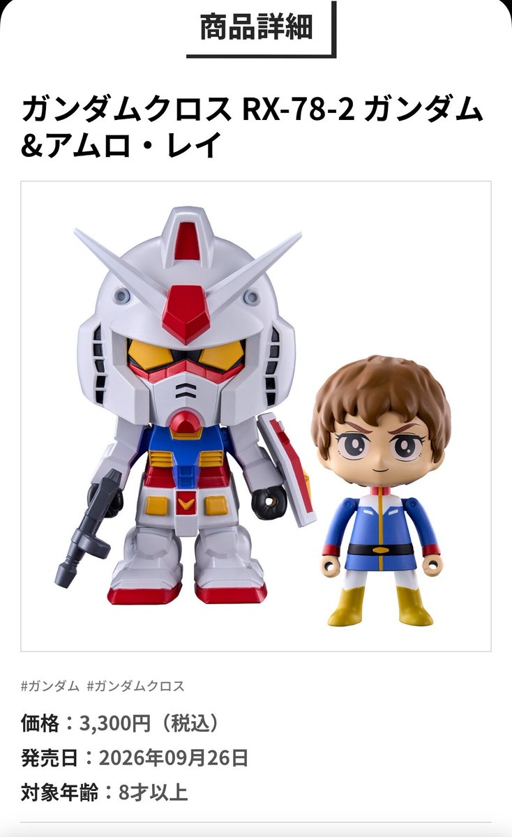 個人的に、こっちのシリーズが興味深い 昔のガンダムクロスを彷彿しま