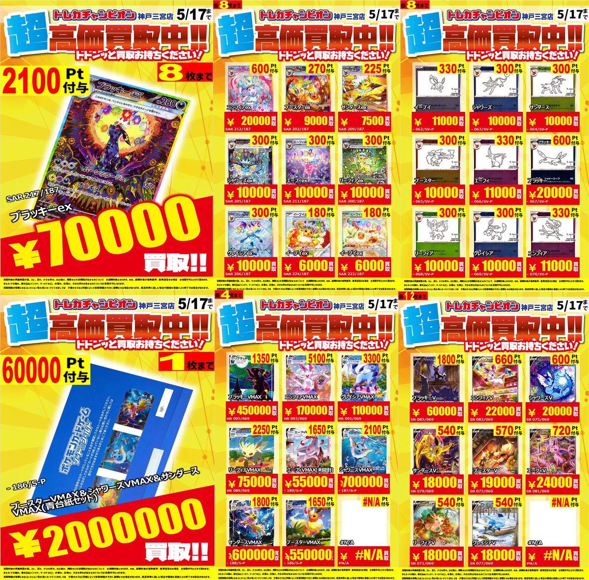 5月限定】 #ポケカ 週替わりピックアップ 超超高価買取キャンペーン
