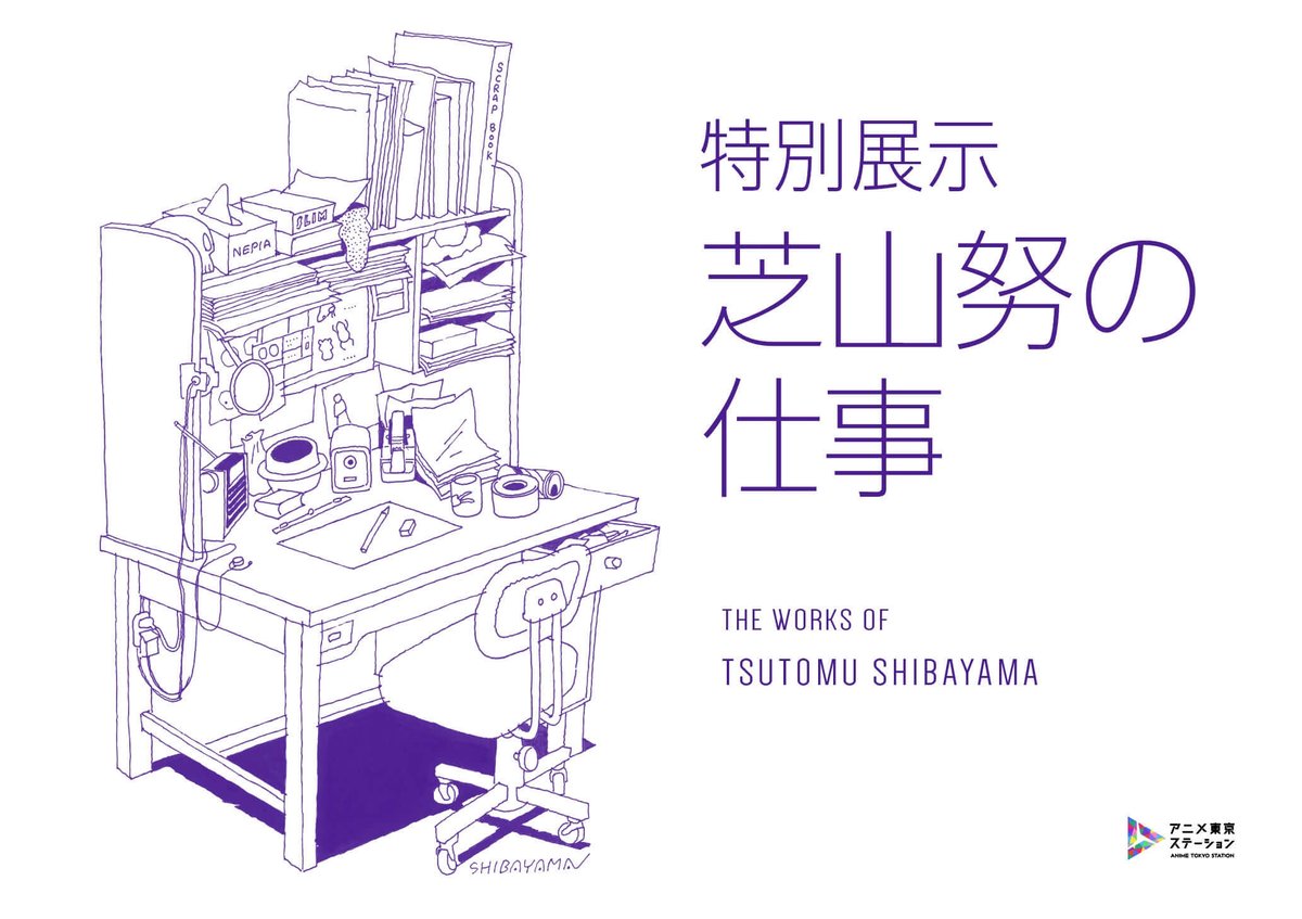 chinesedoraemon's tweet photo. [日本] 名導芝山努特展5/16-7/5「Anime Tokyo Station」舉辦　回顧日本動畫巨匠一生足跡 https://t.co/00d3ZdxTpQ #ドラえもん #Doraemon https://t.co/XaIMRfG524