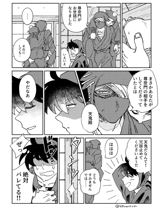 続!くしゃみと胃痛で入れ替わる土と天⑥
雑と天 