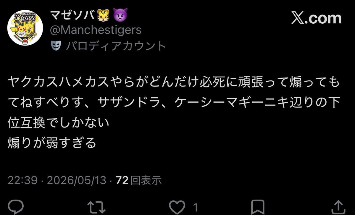 マゼソバ🐯👿 tweet media