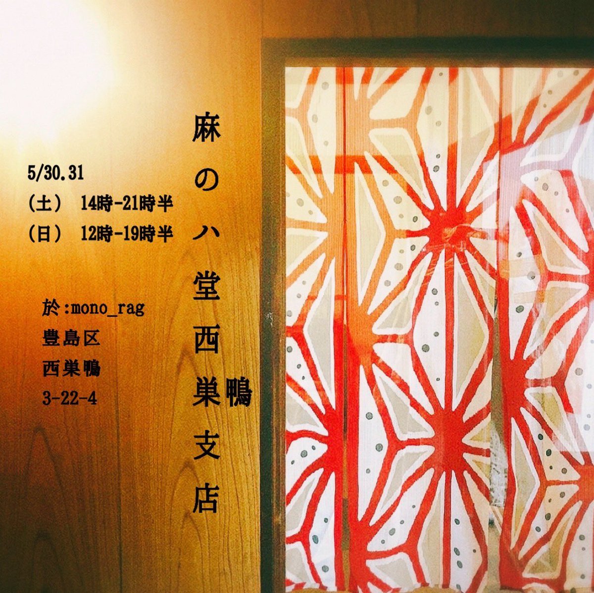 ブンブンブラウ@5/30,31麻のハ堂西巣鴨支店 tweet media