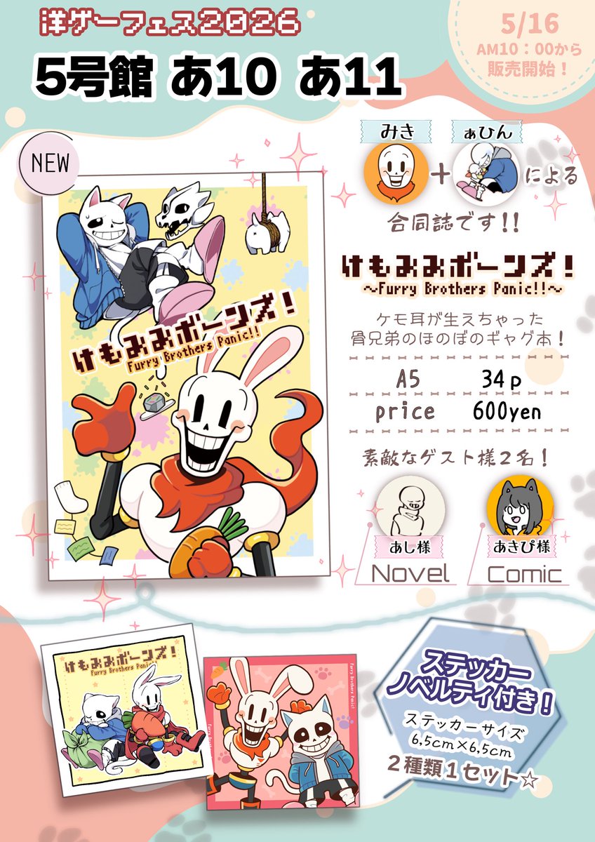 miki__288's tweet photo. #洋ゲーフェス2026
お品書き失礼します！
ぁひんさん（＠ahin_vpv）と骨兄弟の合同誌を作りました！

5/16 10:00から販売開始です🎉

ご興味のある方は、ぁひん・みきのBOOTHページにてご確認ください。
よろしくお願いします...！

みき
https://t.co/4tcEou0QkD
ぁひん
https://t.co/sxy739NiLf https://t.co/AFJEq0fDPk