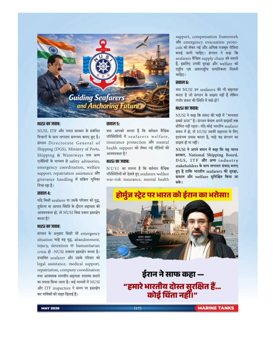 NUSIUnion's tweet photo. In an interview published by Marine Tanks magazine, NUSI highlighted the concerns surrounding the Iran–Hormuz situation and emphasized the importance of safety, welfare support, humanitarian protection, and the mental well-being of Indian seafarers.

#nusi #Seafarer https://t.co/wEWvTEKO0C