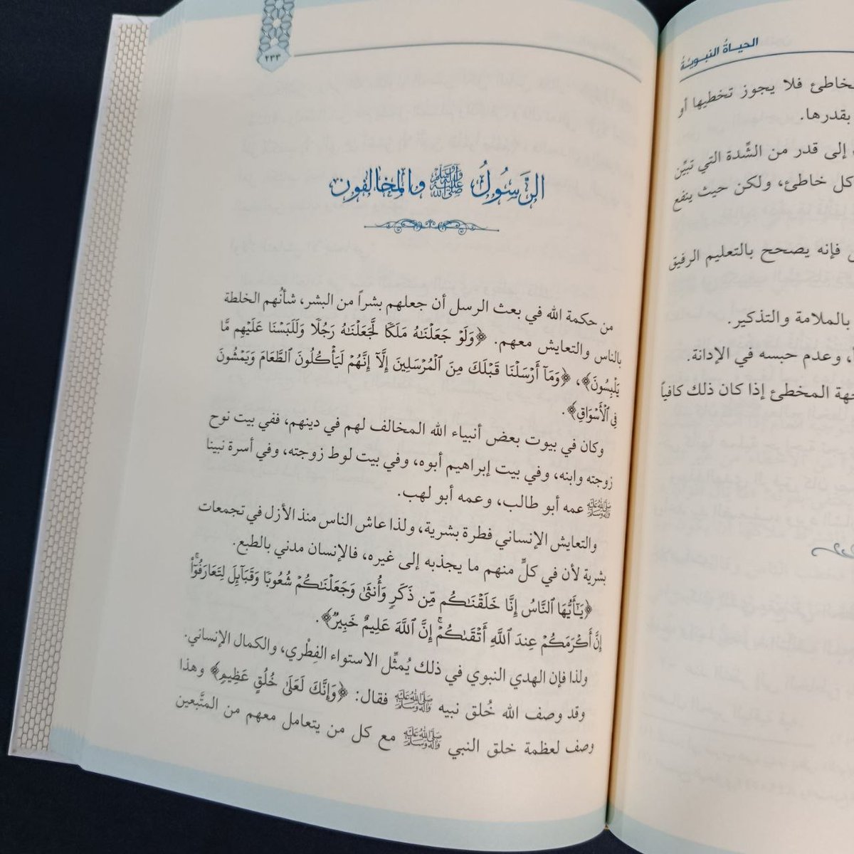 ZadBookstore99's tweet photo. الحياة النبوية (حياة الرسول كأنك تعيش معه) 
ل عبدالوهاب الطريري.
متوفر لدى مكتبة زاد📚. https://t.co/Gi2mHjfKoe