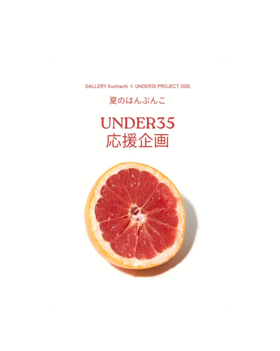 GK7SR's tweet photo. UNDER35 応援企画 2026「夏のはんぶんこ」｜35歳以下のアーティストを使用料半額で応援！
国立駅南口から徒歩3分。1F・2Fそれぞれ独立したアートスペースがあります。エレベーターあり、大型作品も搬入可能です。
⚠️ 今年は在学中の学生の方はご応募いただけません https://t.co/hSsALQ2aUp