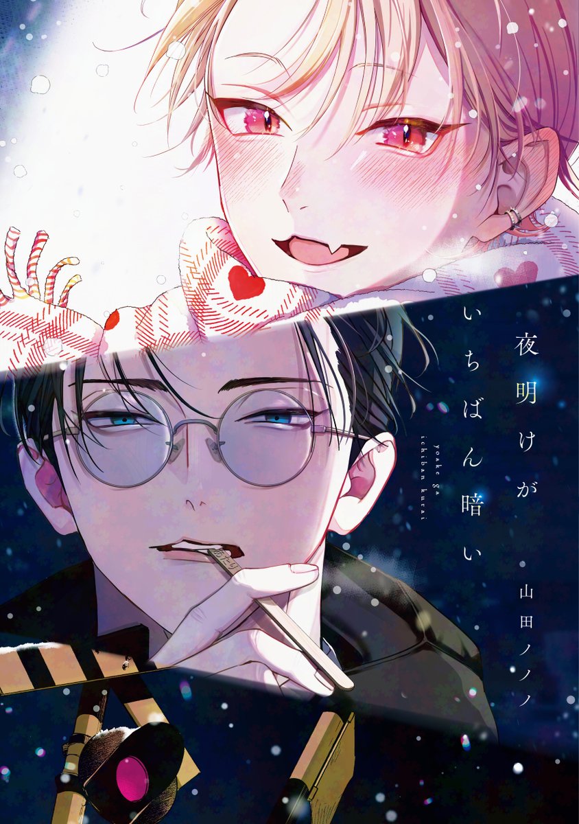 山田ノノノ🐰 (@nononoyamada) / Highlights / X