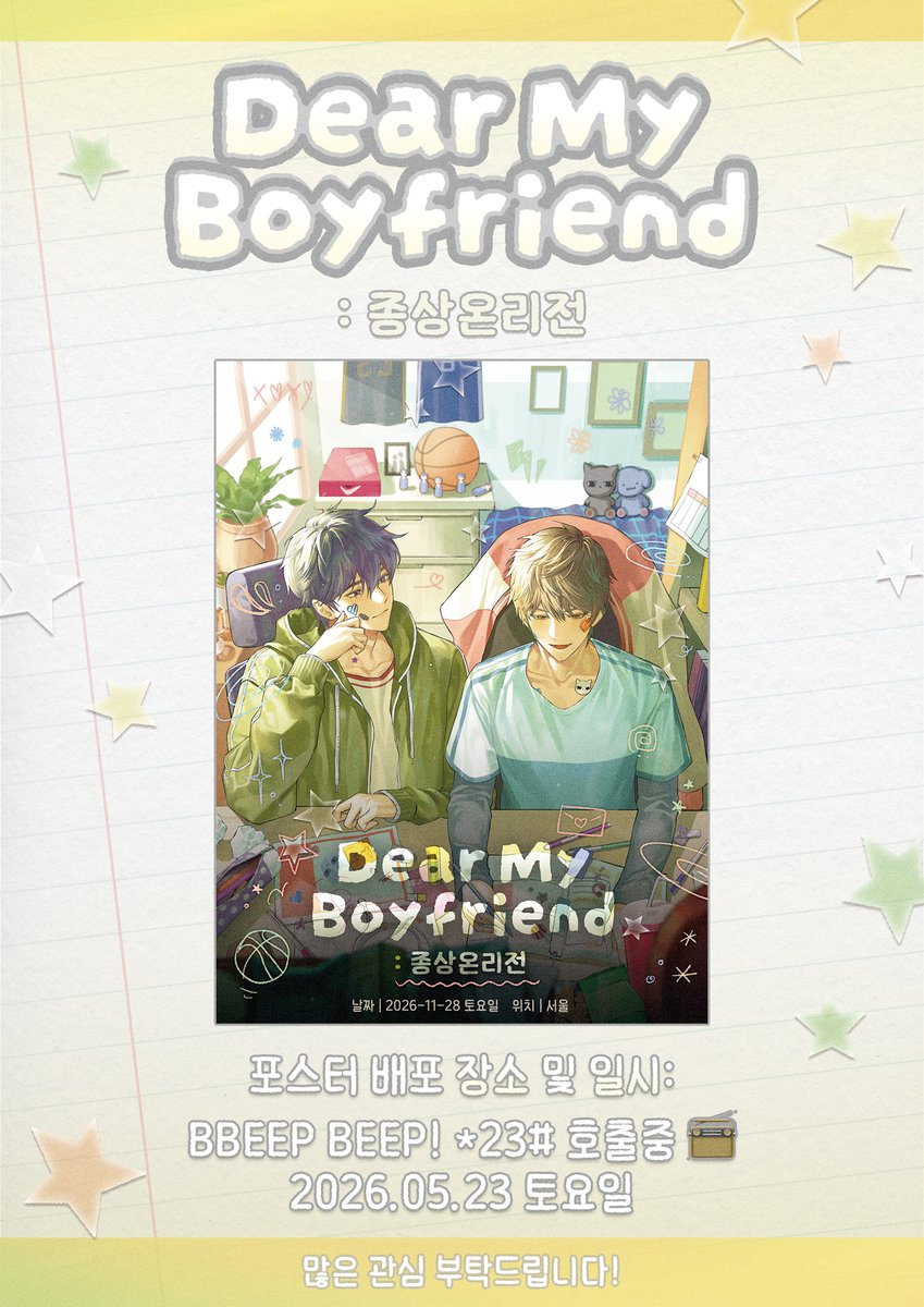 Dear My Boyfriend : 종상온리전 tweet media