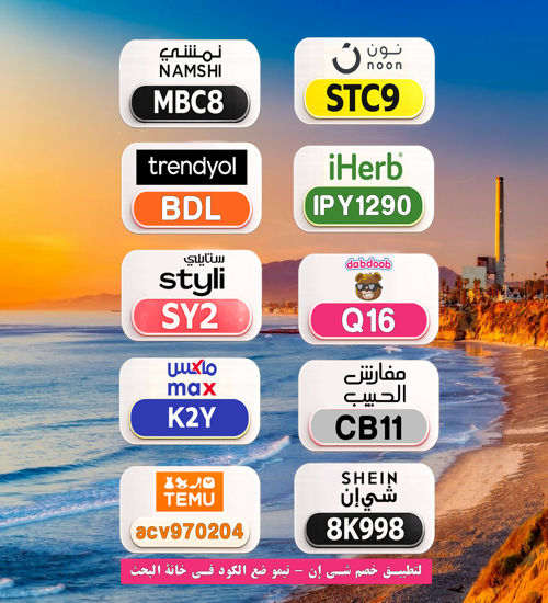 lexdpatterson's tweet photo. iuK
🛒 عرض جديد مستنيك
⎐كُـود⎐كوبِون⎐خـِصم⎐

⎐ترنديول⊴ترند يول⎐
⊵BDL⊴

⎐نون⎐
⊵STC9⊴

⎐ايهرب⎐ايهيرب اهرب
⊵IPY1290⊴ https://t.co/N4ZQSODEIN