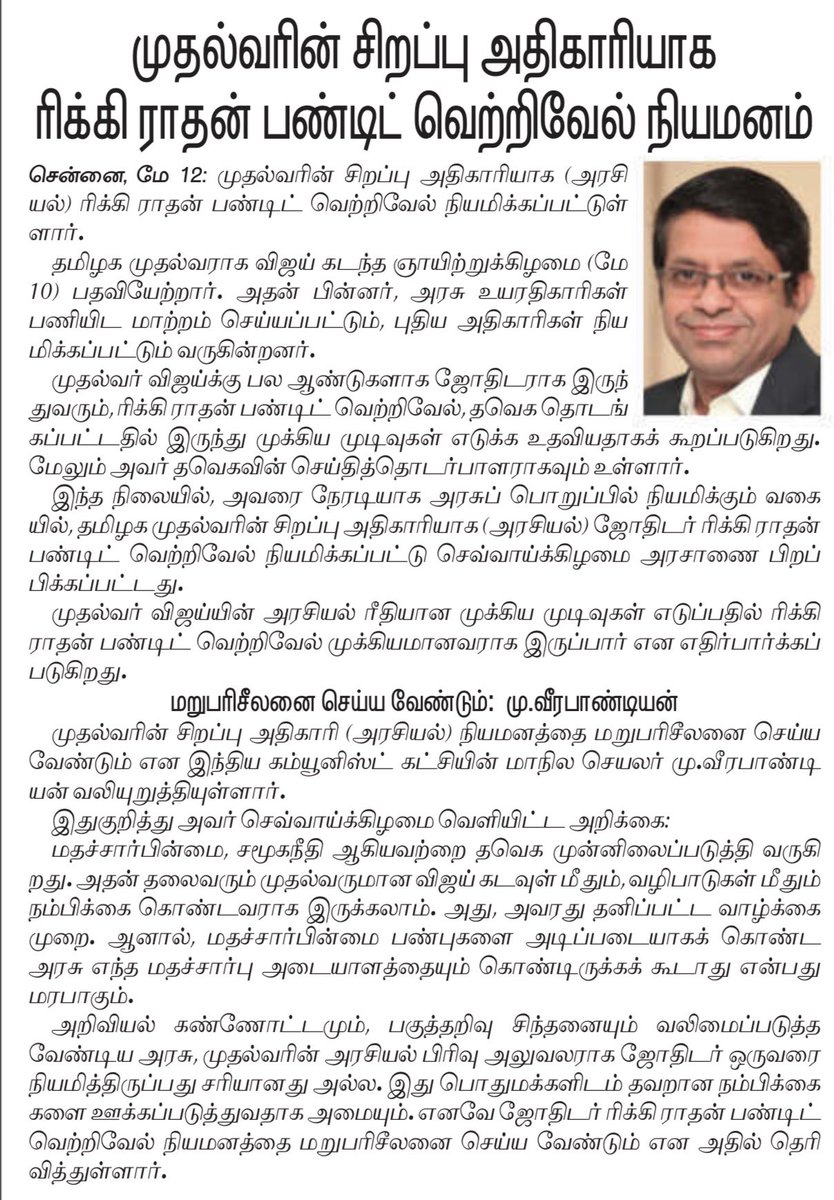 sagithavan's tweet photo. We are Watching

#TVKPolitics #Naducenter_power #DMKisaphilosophy https://t.co/UEfcstxYUW