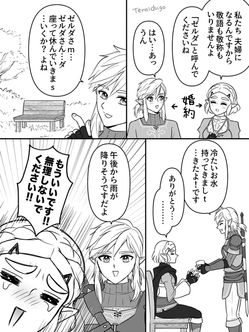 頑張ってタメ語を使うリンク君 