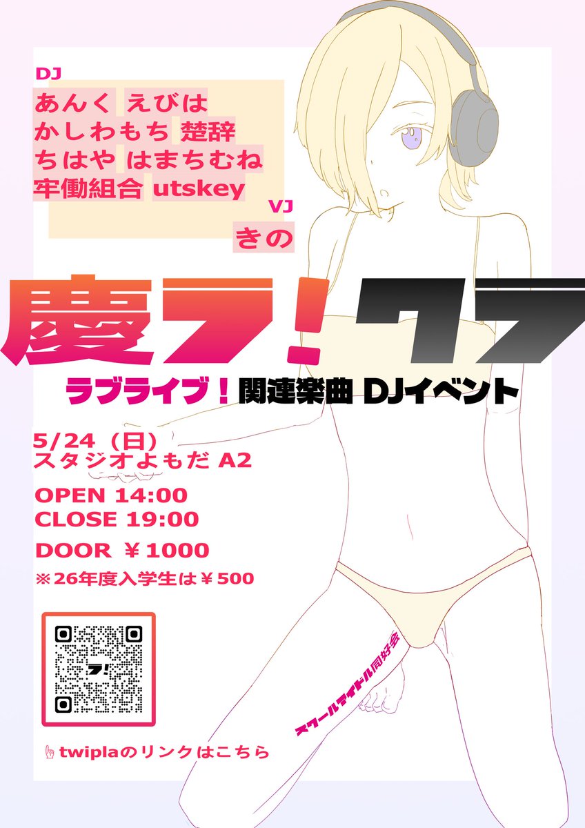 keiolovelive's tweet photo. 天使、天才、天王寺❗🛜
来週24日の日曜日は慶ラ！クラですよ‼️

新たにフライヤーを公開！
素敵なイラストは前会長にご担当いただきました✨

🗓2026/05/24(日)
⏱14:00〜19:00
🏠スタジオよもだA2
💰一般:1000円、新入生(26入):500円
⬇️参加表明お待ちしております⬇️
https://t.co/bMvve1UCH5 https://t.co/N0AGledFLe