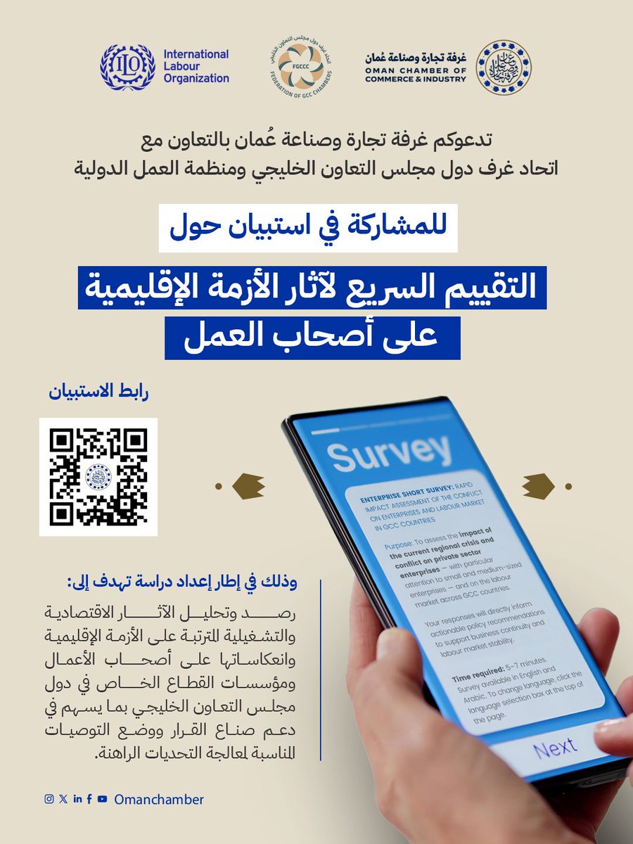 غرفة تجارة وصناعة عُمان tweet media