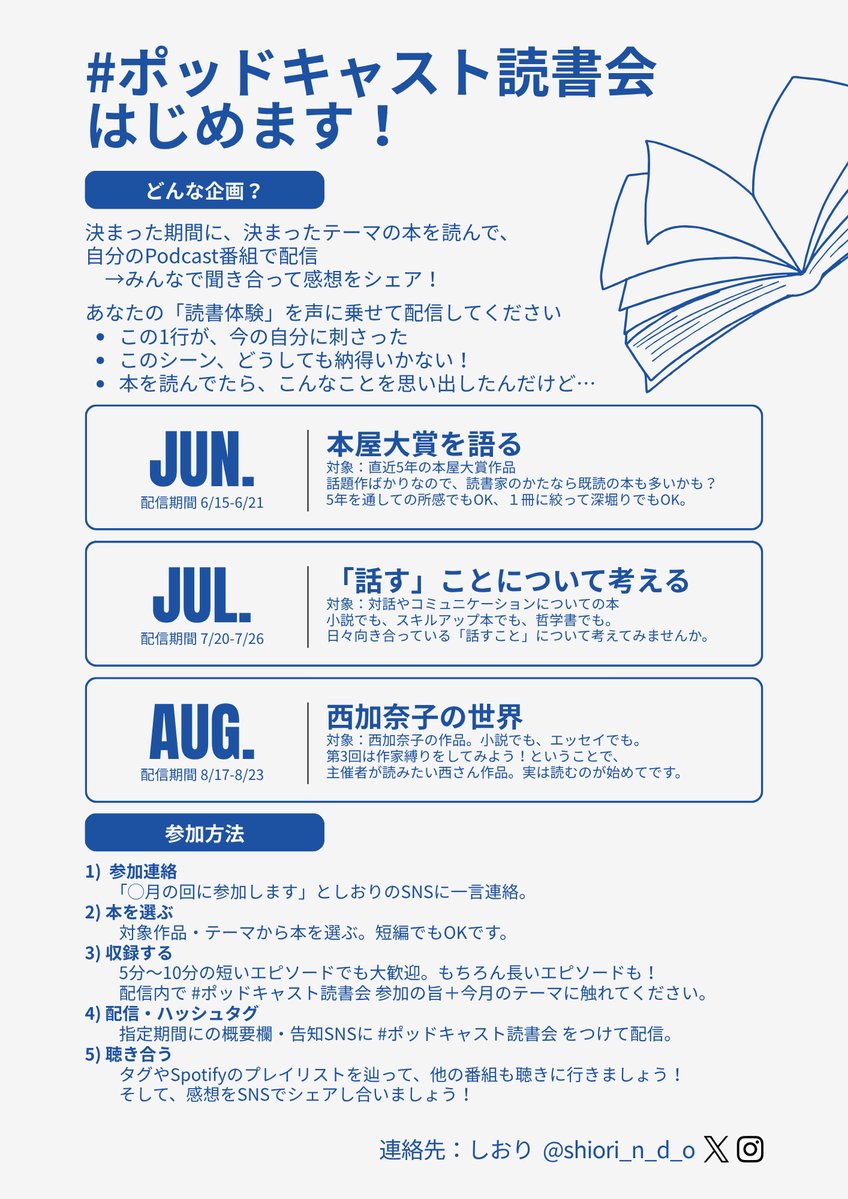 shiori_n_d_o's tweet photo. 【お知らせ】
ポッドキャスターたちと読書会がしたくて…
企画「#ポッドキャスト読書会」をスタートします！📖🎙️

本をきっかけにゆるやかに繋がりませんか？

詳細はnoteへ：https://t.co/iMeV8Eeg6K https://t.co/Lx4gJY2eJ0