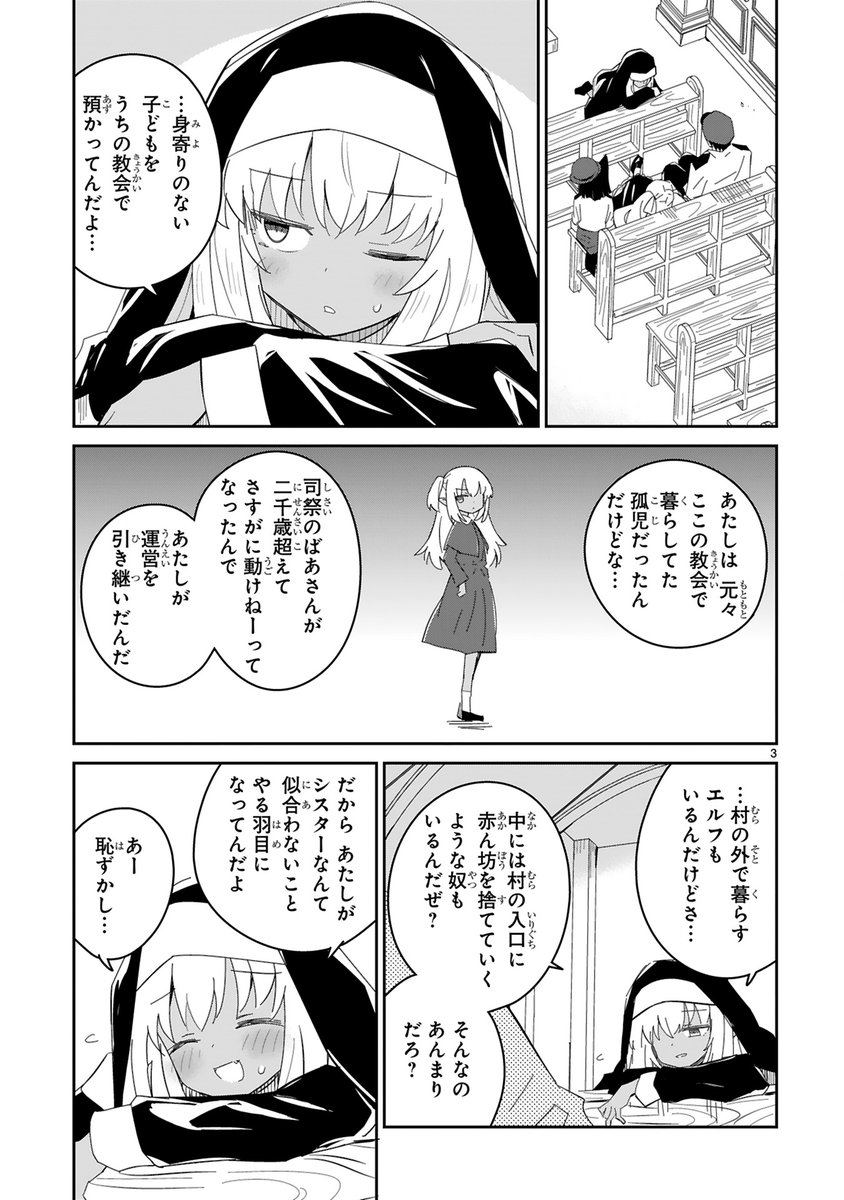 エルフ村のおまわりさん7話更新されました。
続き→https://t.co/6QY499oOoy 