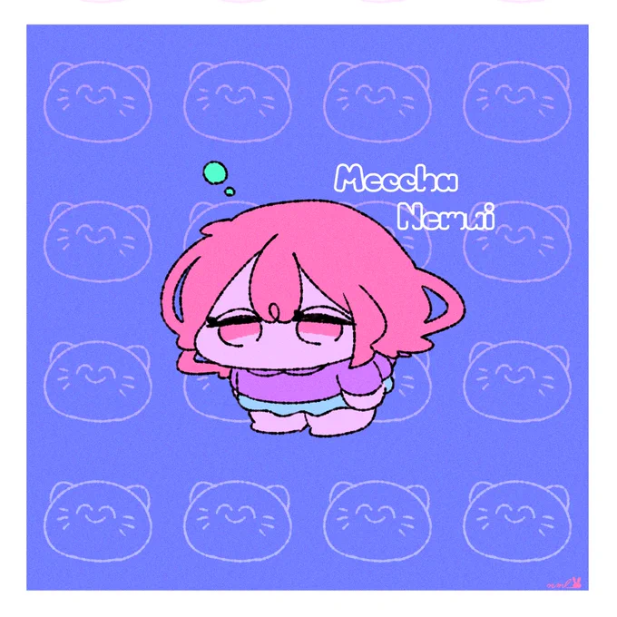 寝