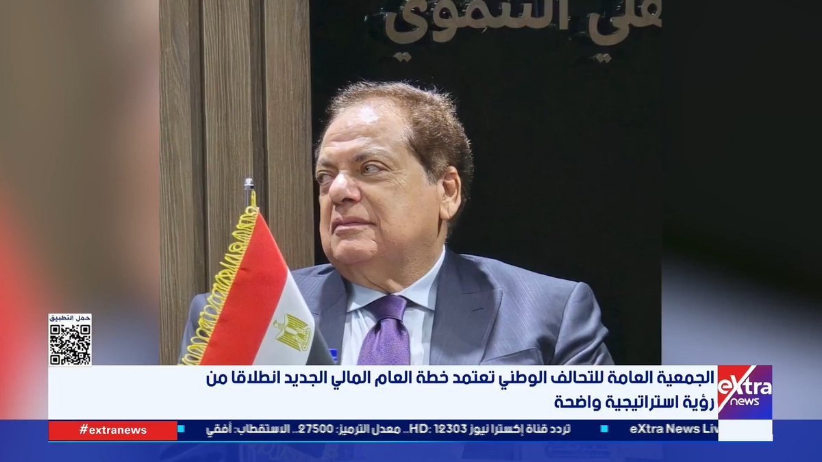 الجمعية العامة للتحالف الوطني تعتمد خطة العام المالي الجديد انطلاقا من رؤية استراتيجية واضحة 