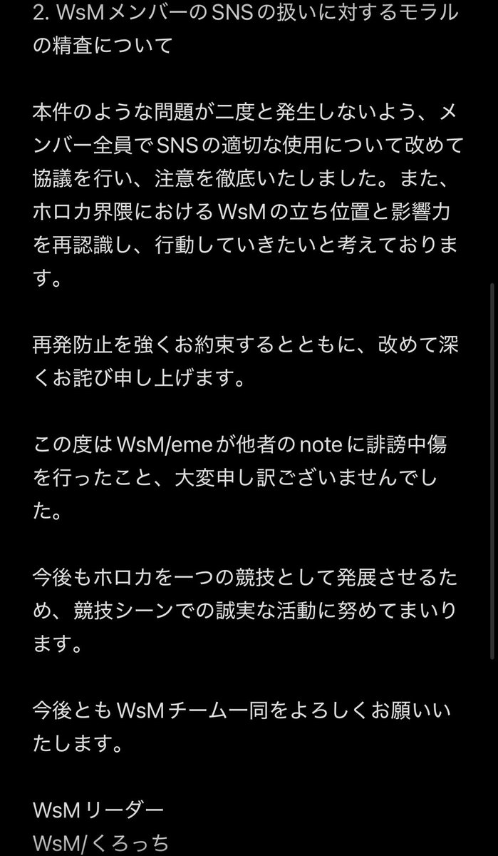 WsM_HoL's tweet photo. ｢WsM/eme｣の件について謝罪と対応について https://t.co/uj5PqppQRl
