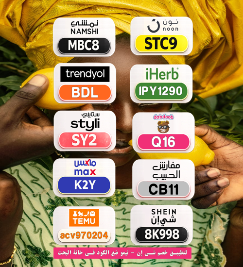 lexdpatterson's tweet photo. hOS
✨ عرض جامد
⎐كُـود⎐كوبِون⎐خـِصم⎐

⎐ايهرب⎐ايهيرب اهرب
⊵IPY1290⊴

⎐ترنديول⊴ترند يول⎐
⊵BDL⊴

⎐مفارش⊴الحبيب⎐
⊵CB11⊴ https://t.co/gYhWs31jqI