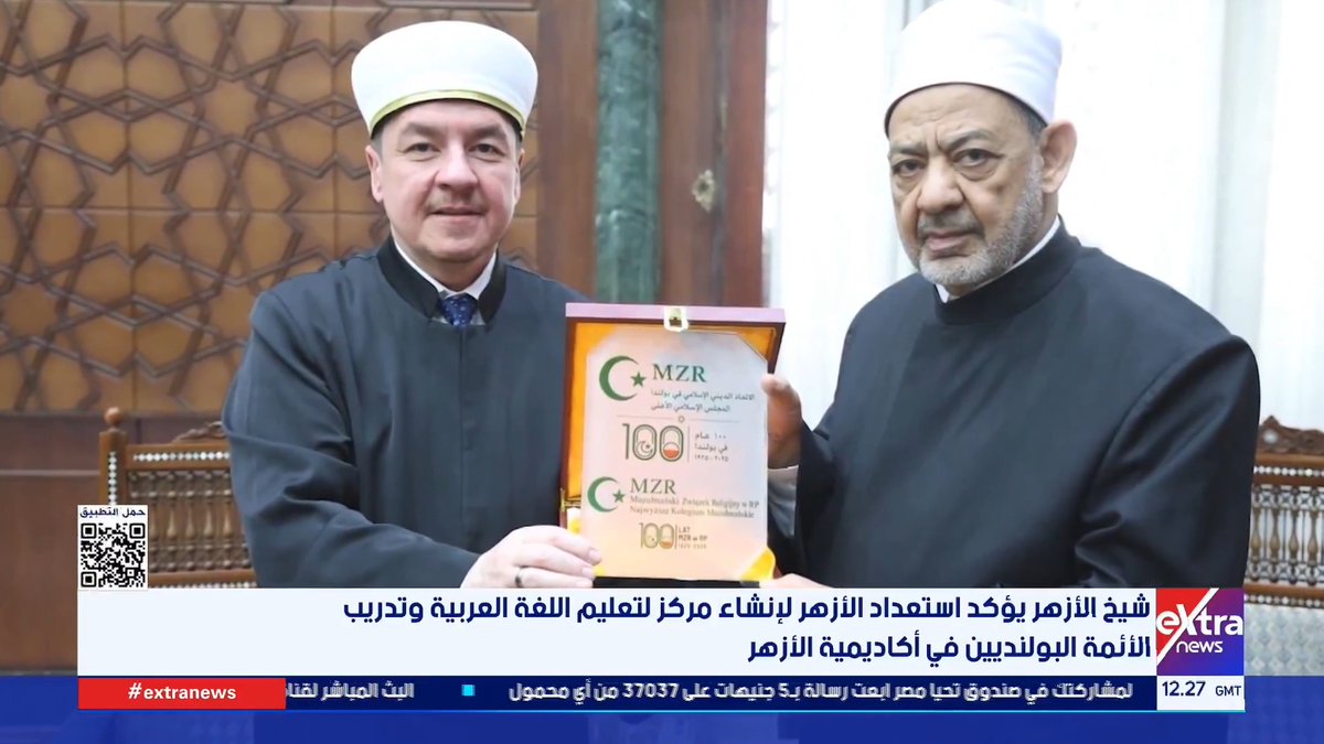 شيخ الأزهر يؤكد استعداد الأزهر لإنشاء مركز لتعليم اللغة العربية وتدريب الأئمة البولنديين في أكاديمية الأزهر 