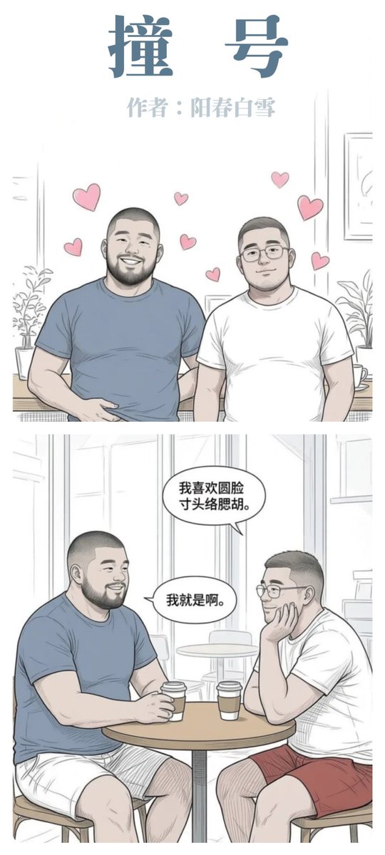 shulinkcom's tweet photo. 面基撞号了怎么办？ https://t.co/xV9jSpEu1K