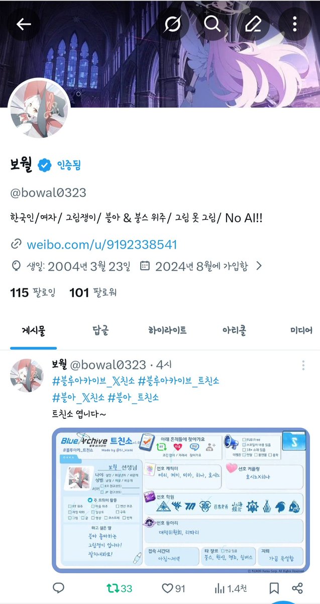 보월 tweet media