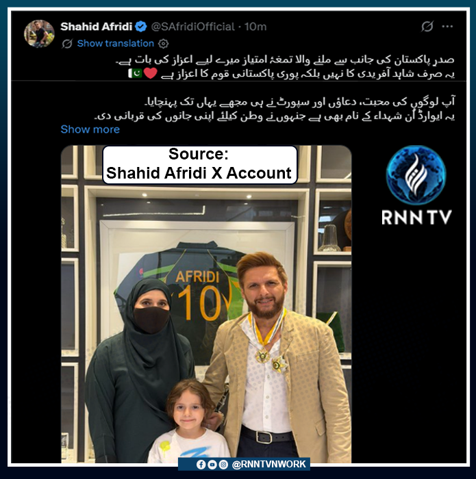 RNNTVnetwrk's tweet photo. Shahid Afridi Remarks after Achieving Tamgha Imtiaz
Source: Shahid Afridi X(Twitter) Account

#rnntv #shahidafridi #pakistannews #pakistanicricketer #tamghaimtiaz #asifzardari #breakingnews https://t.co/hy1UMEpFE2