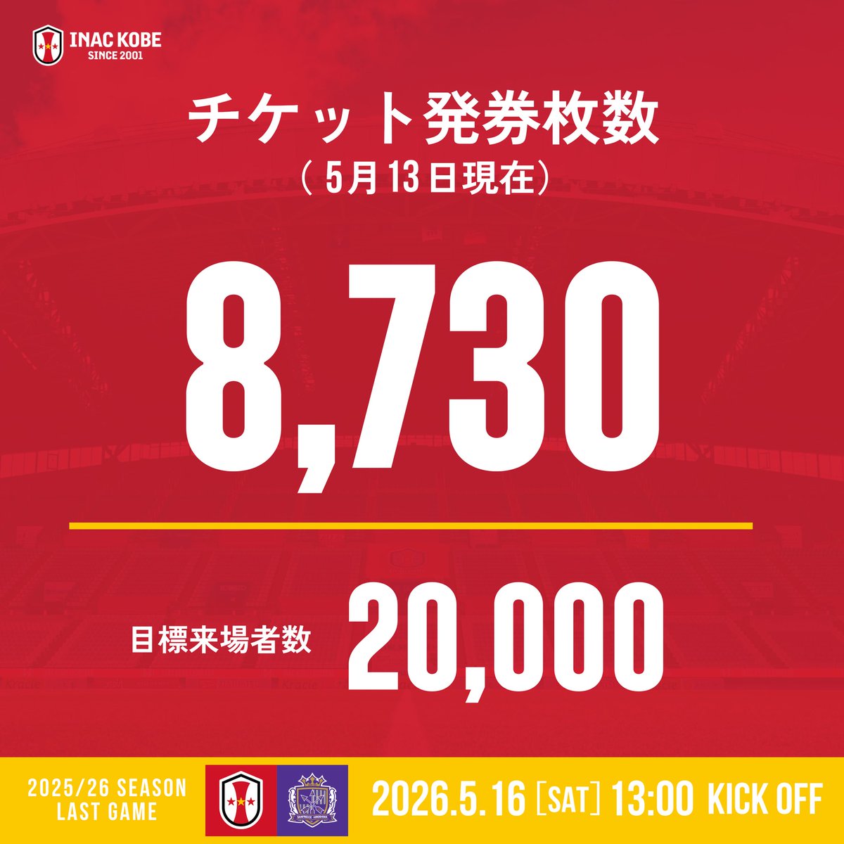 INAC神戸レオネッサ公式 tweet media