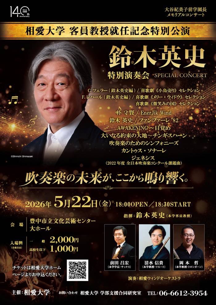 soaidagakki's tweet photo. 5/22(金)に鈴木英史先生 客員教授就任特別演奏会に相愛ウィンドオーケストラとして出演いたします✨️

新体制では初‼️ウィンド本番です👀
コンクールでよく演奏されている曲が盛りだくさんのプログラムになっています🙌

日時：5/22(金) 18:30開演
会場：豊中市立文化芸術センター 大ホール https://t.co/tZS0P6ahYE