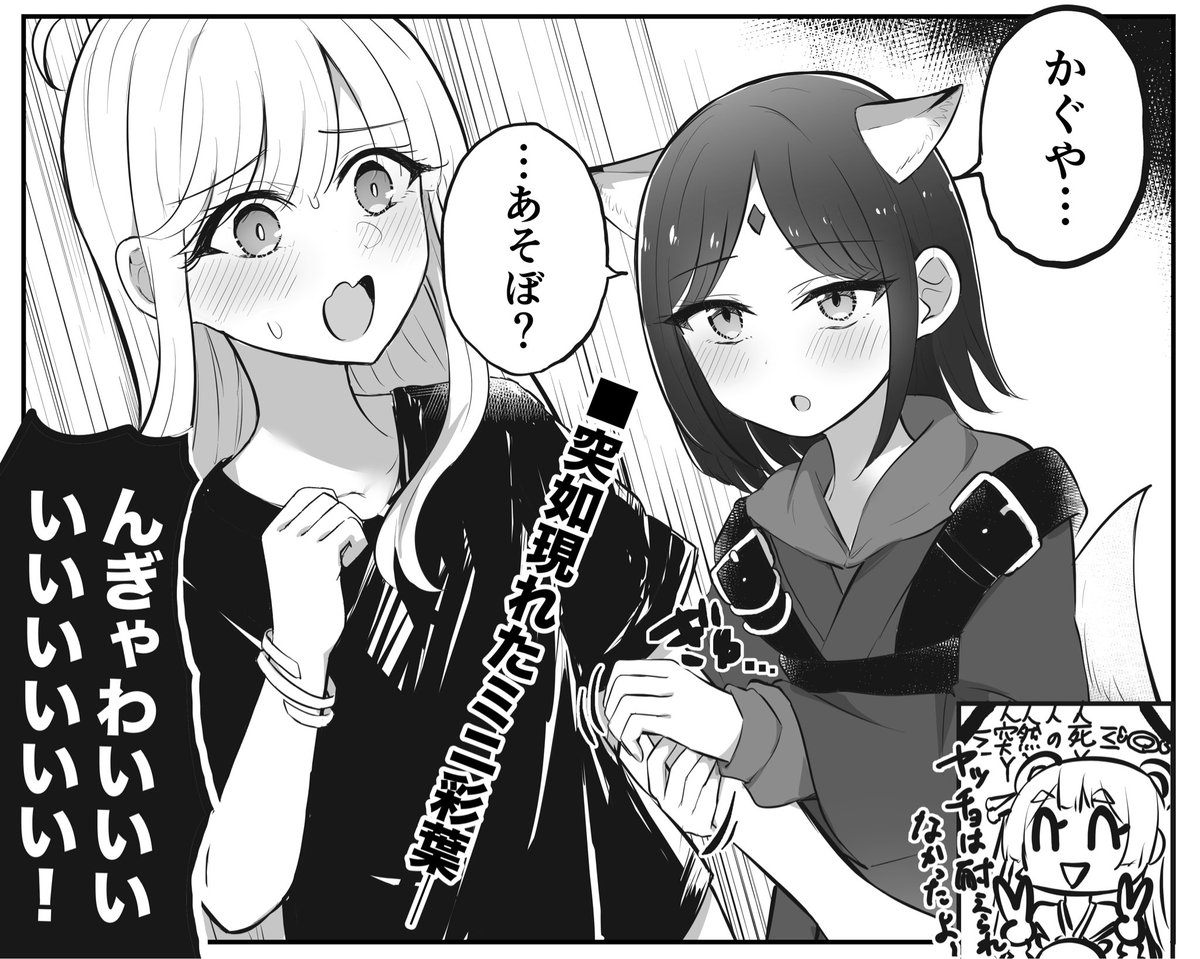 ミニ彩葉 