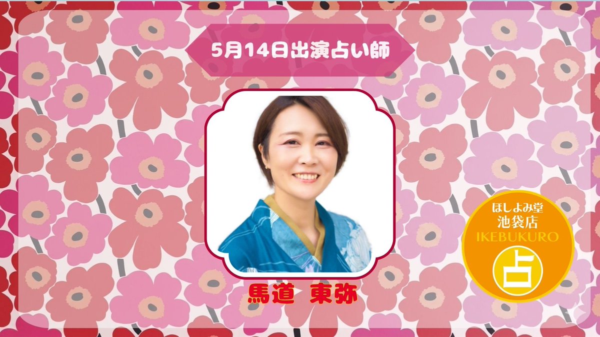 ほしよみ堂 池袋店 tweet media