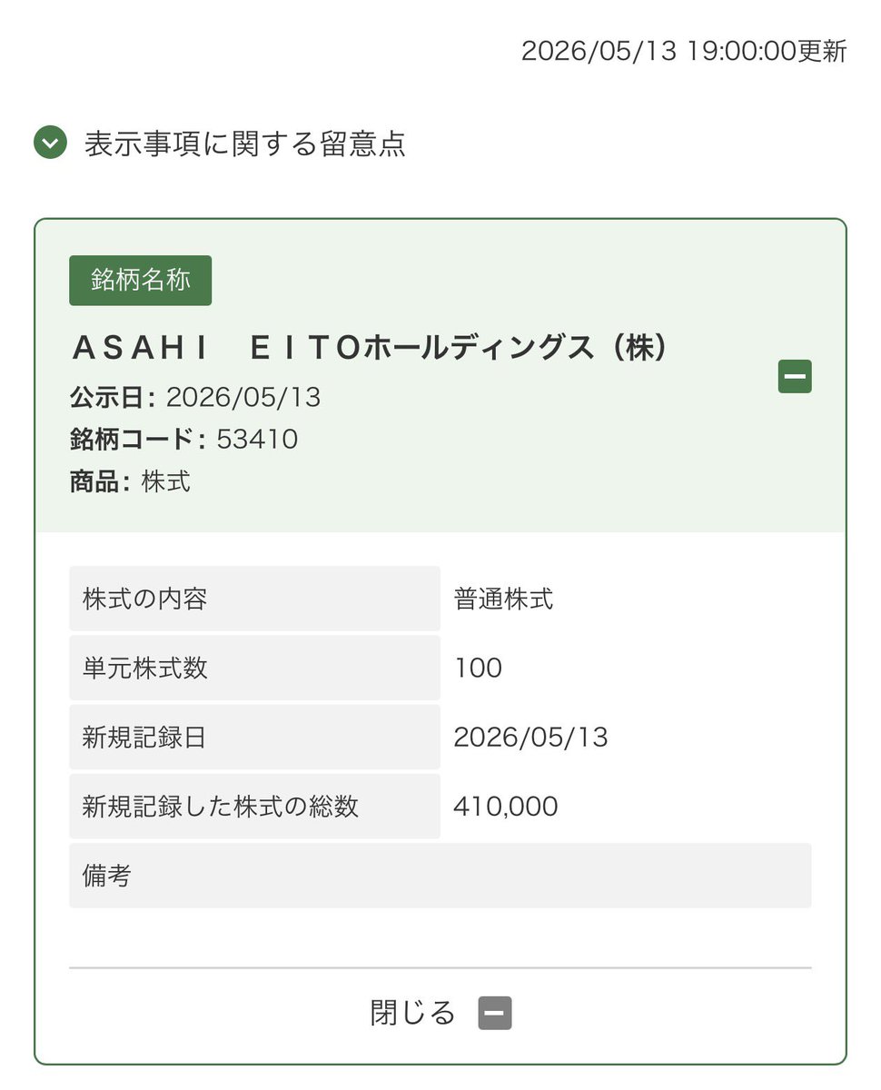 Trader0088's tweet photo. アサヒエイト ( 5341 )
振替株式速報(大量行使)
(人気キーワード)
JX金属
キオクシア
サンバイオ
ジャパンディスプレイ
ニデック
ソフトバンク
グローバルウェイ

法務局登録日が5月13日なので
5月11日から5月12日にかけて41万株の大量行使が進んでいます

本日の下げはIRで株価を戻したものの
戻り売りが強く売られてしまいましたね

逆にIRと相殺されて売り枯れたのでエントリーには良いタイミングです