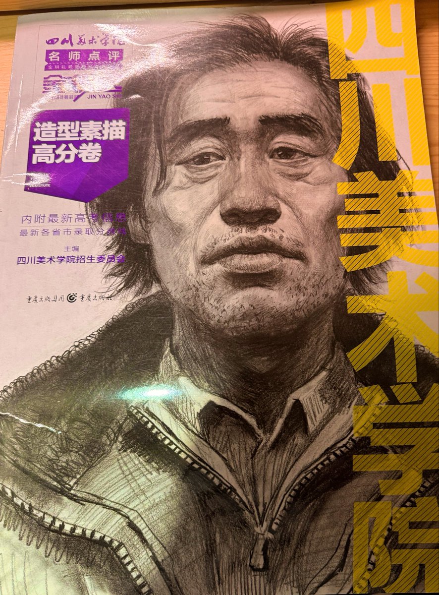 中国本土の有名な美大、四川美術学院の入試で描かれたデッサンのなかで