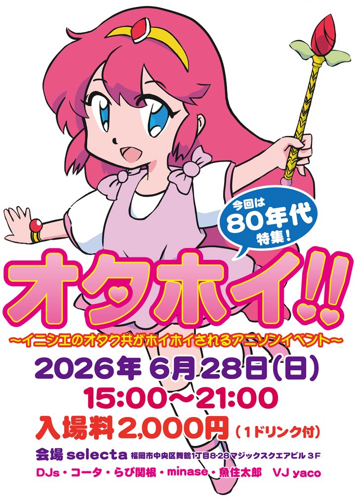 オタホイ@260628 tweet media
