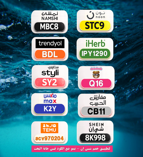 lexdpatterson's tweet photo. LSC
⎐كُـود⎐كوبِون⎐خـِصم⎐
🌟 خصومات قوية

ستايلي⊴
⎐SY2⊴

⎐نمشي⎐
⊵MBC8⊴

⎐ايهرب⎐ايهيرب اهرب
⊵IPY1290⊴ https://t.co/3OIprQatMz