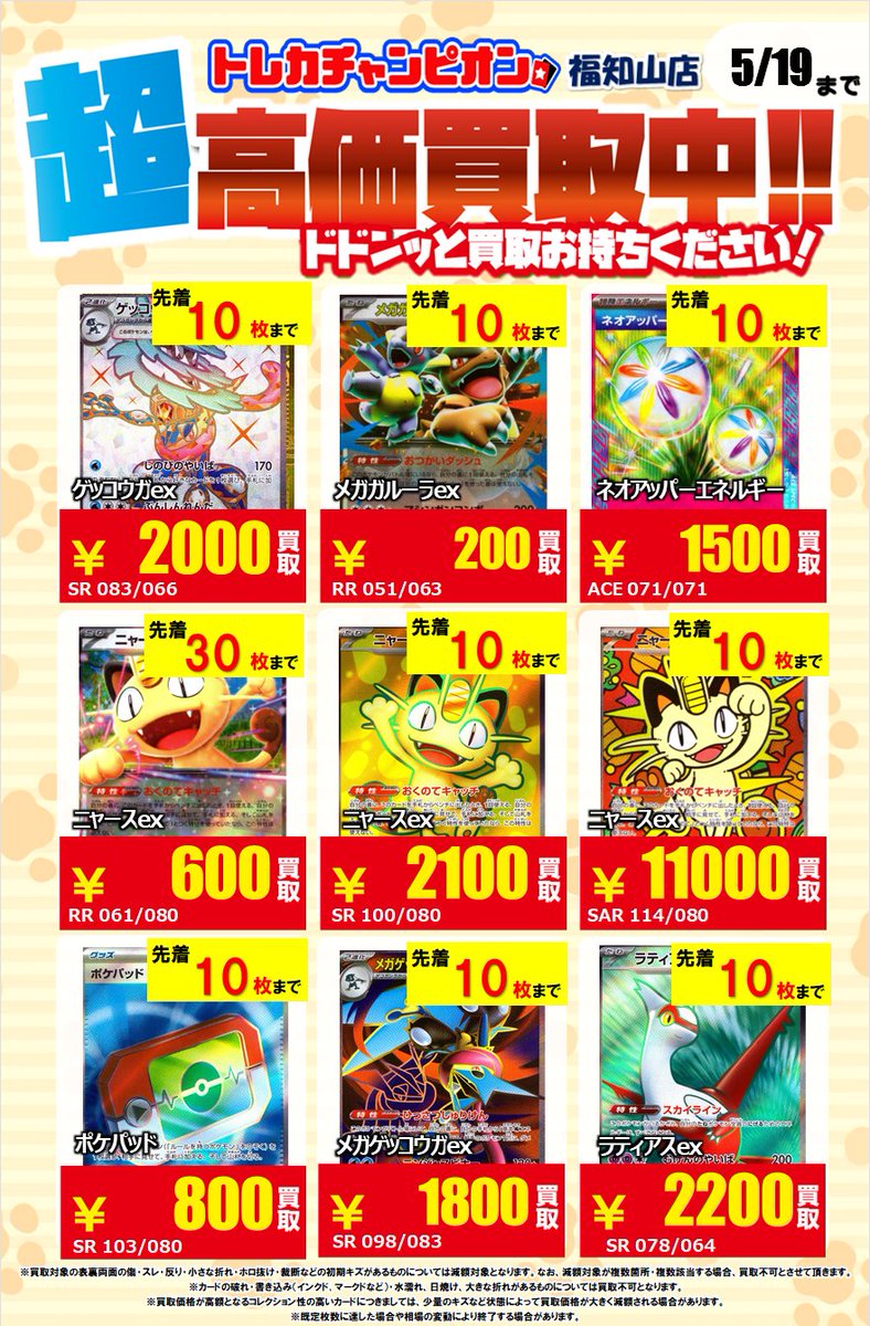 🌈🌈🌈#トレカチャンピオン福知山店買取🌈🌈🌈 🔥⚡🔥#ポケカ の超・超