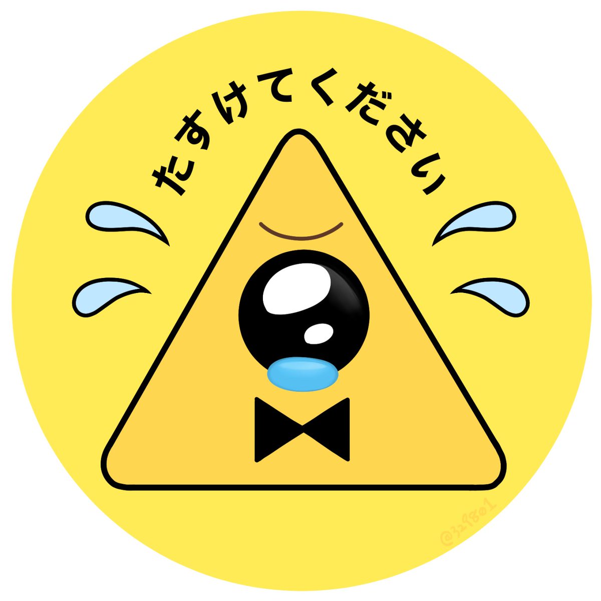値下げ #GravityFalls #BillCipher