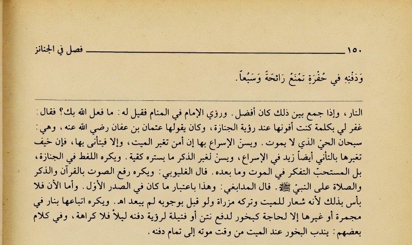 zaada92's tweet photo. Dikisahkan, Imam al-Haramain al-Juwaini—guru dari Imam al-Ghazali—pernah dilihat dalam mimpi oleh seseorang. Orang itu lalu bertanya:

“Apa yang Allah lakukan terhadap engkau?”

Beliau menjawab: “Allah mengampuni dosa-dosaku karena satu kalimat yang dahulu aku baca ketika melihat jenazah. Kalimat itu juga diriwayatkan dibaca oleh Sayyidina Utsman bin Affan Ra.

Doa tersebut adalah:

سُبْحَانَ الْحَيِّ الَّذِي لَا يَمُوْتُ

“Maha Suci Dzat Yang Maha Hidup, yang tidak akan pernah mati.”